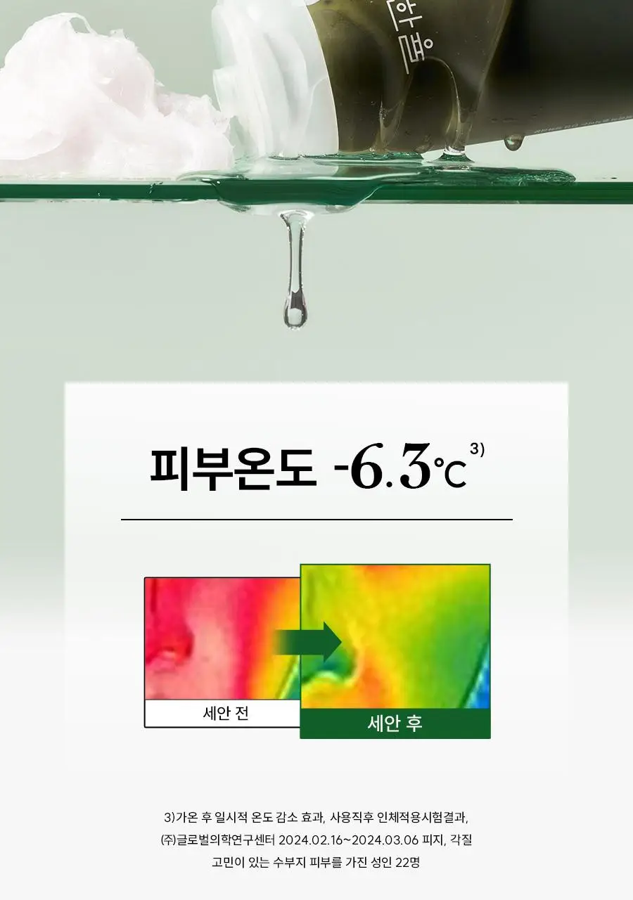[쫀득팩폼] 한율 피지흡착 쑥떡팩폼 120ml 드롭드롭드롭 기획 (+15ml+카드지갑 키링) 상세페이지 34